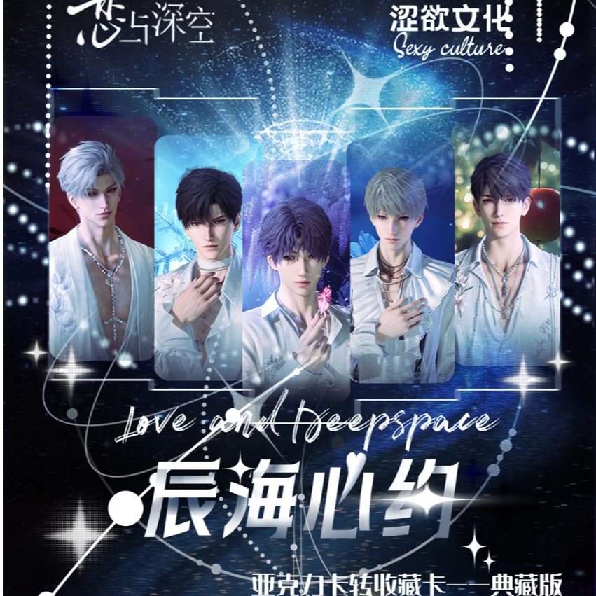  拆盒【小羽 辰海心约 】恋与深空 收藏纪念 盲盒 （代拆）