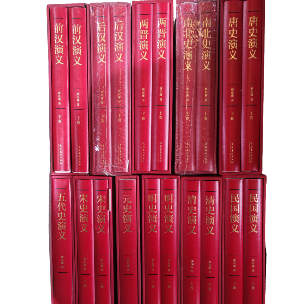 中国历代通俗演义 彩图版本 全18册  定价1336[缺明史演义]【微瑕】