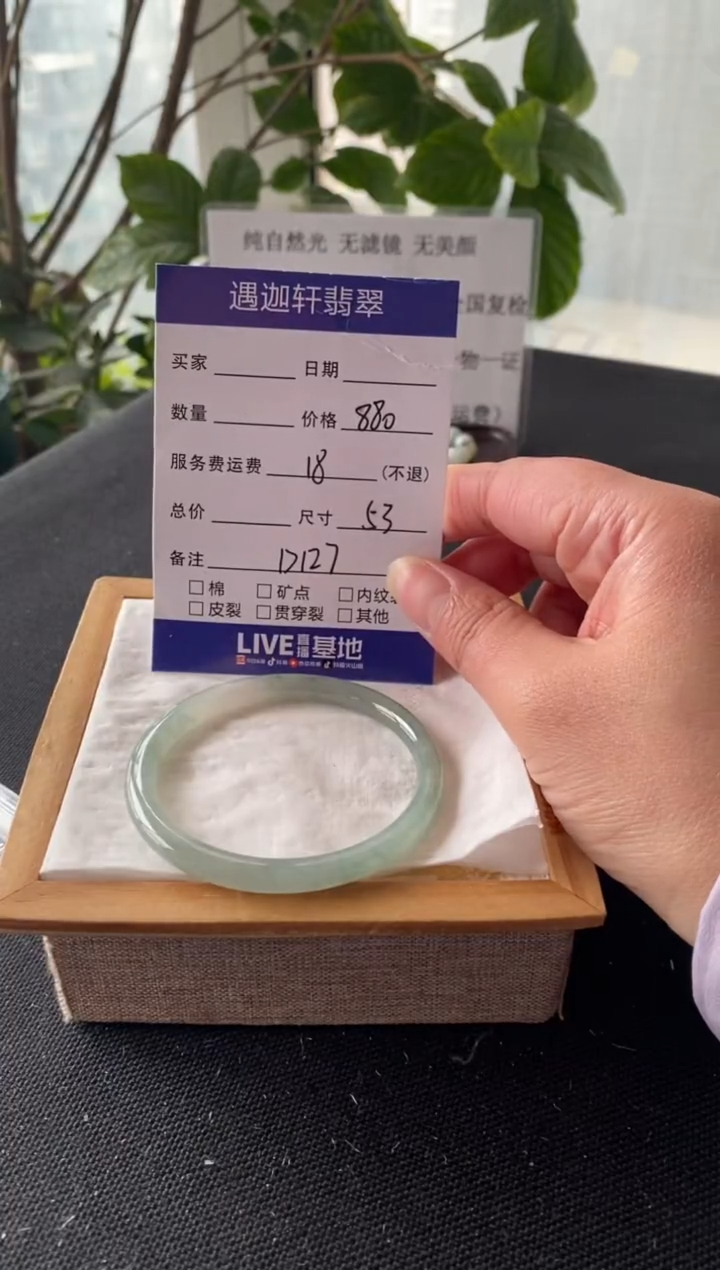 【闪购商品】翡翠手镯未镶嵌53圈口 D127编码
