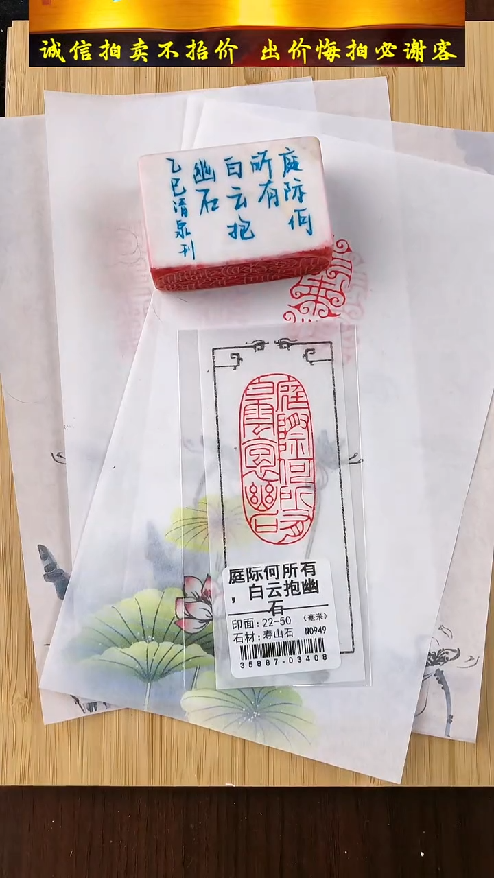 昌化石印石35887-03408