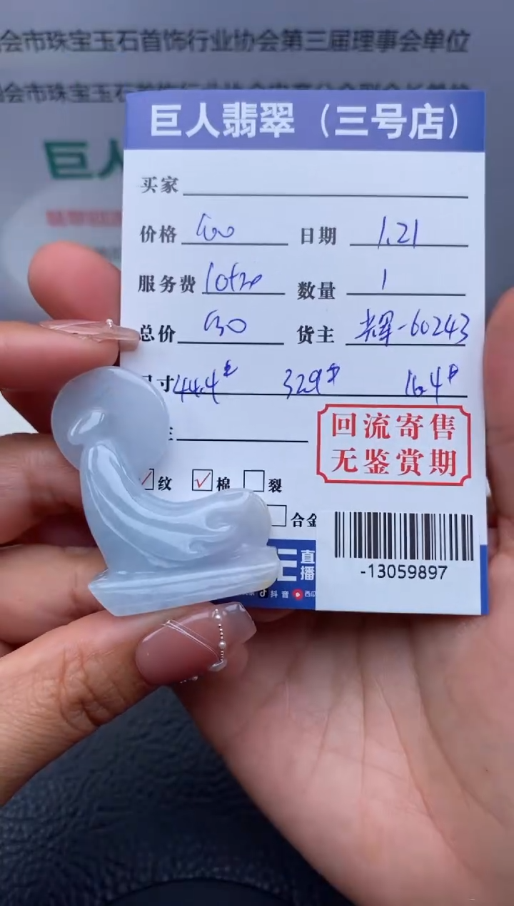 【闪购商品】翡翠颈饰未镶嵌多人-13059897