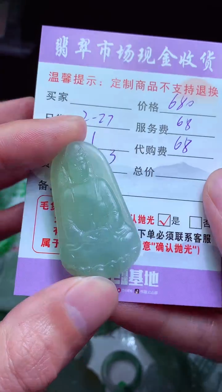【闪购商品】定制翡翠未镶嵌 翡翠毛货定制465073