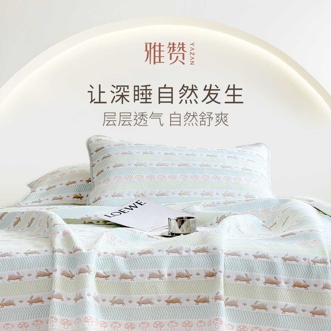 【雅赞】【2.2m*3m】成人纱布软席指定款吸湿透气可机洗水洗凉感平整