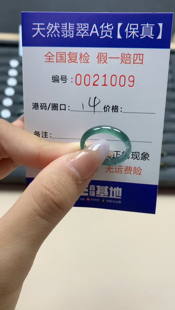 【闪购商品】翡翠戒指未镶嵌天然21009