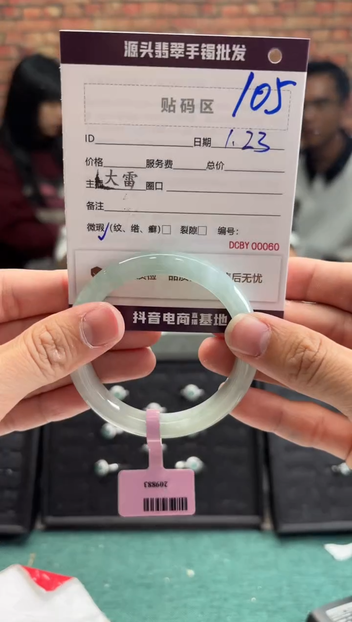 【闪购商品】翡翠手镯未镶嵌105手镯