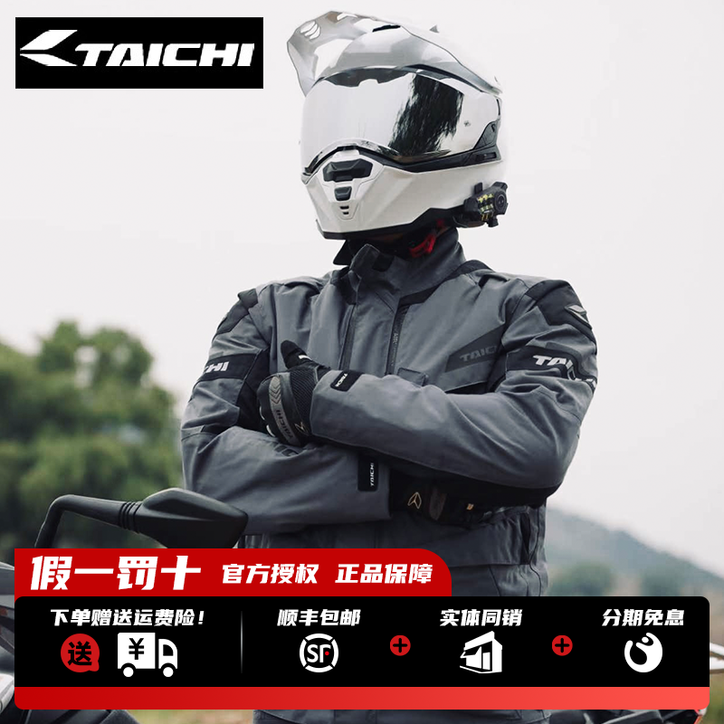 RS TAICHI RSJ729摩托车骑行服机车服四季防水防风防摔摩旅拉力服