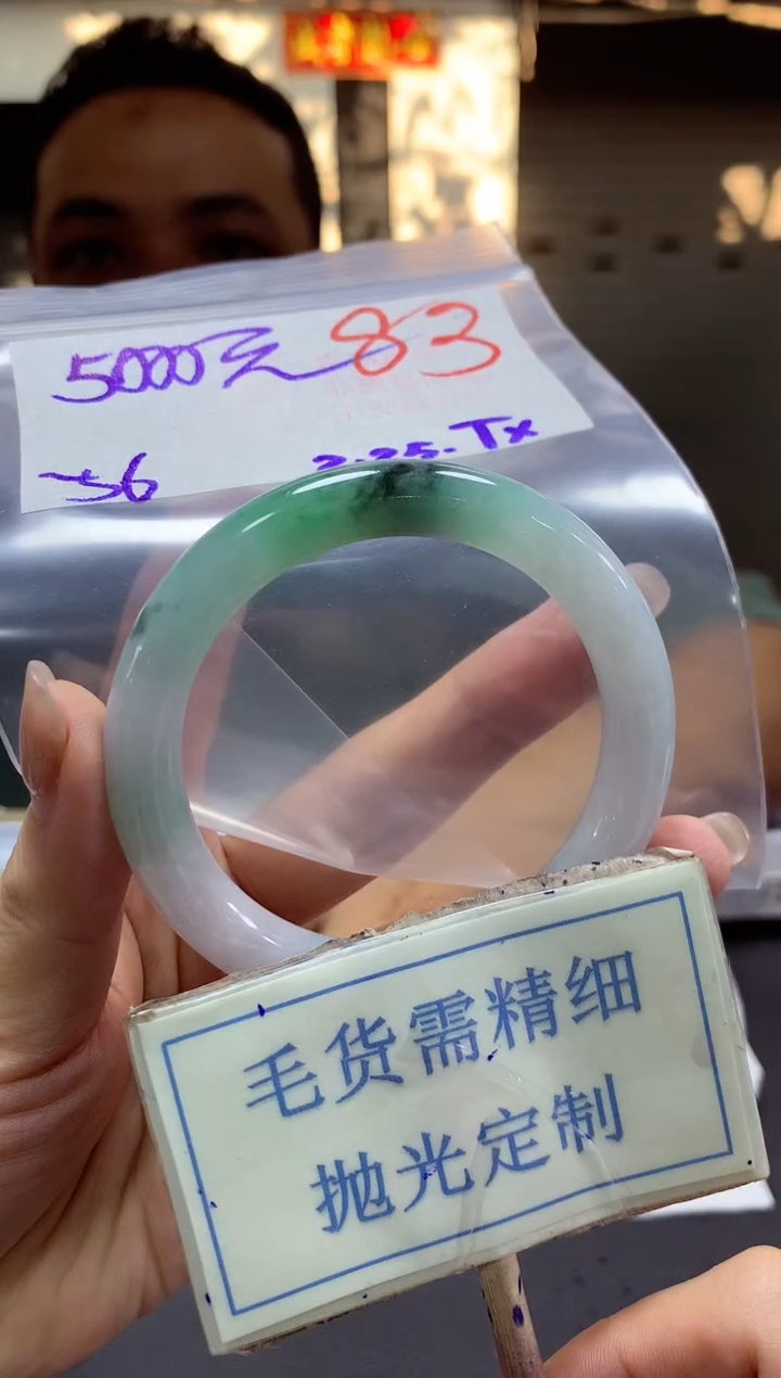 【闪购商品】定制翡翠未镶嵌毛货需精细抛光+83手镯发1件5000