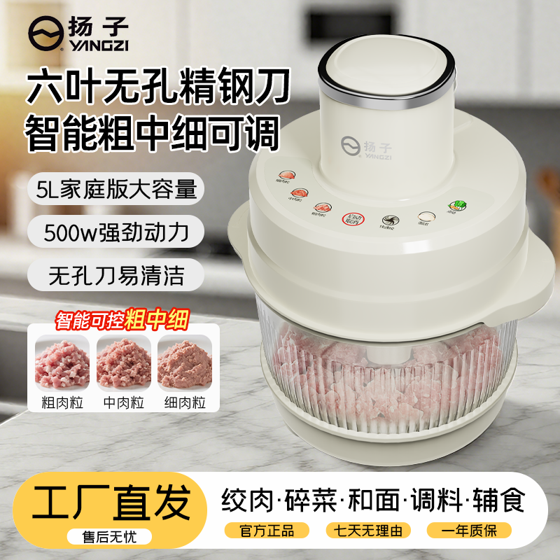 扬子5L全自动和面绞肉机智能家用豆浆果汁碎菜搅馅器多功能料理机