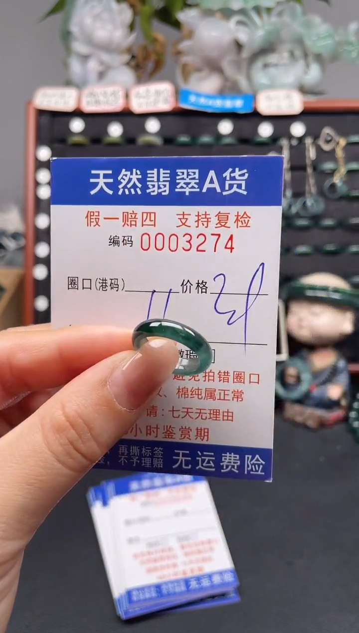 未镶嵌戒指翡翠11*3274