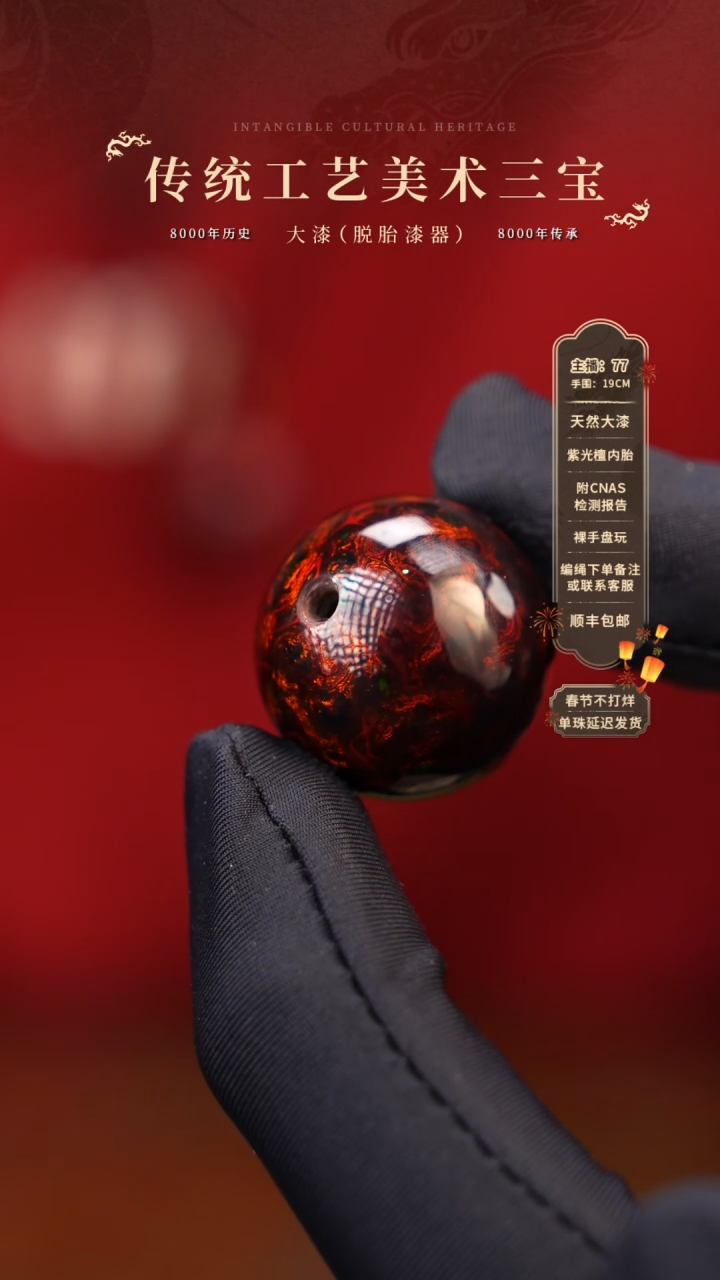 【闪购商品】 大漆单珠/千层/2.0cm   906