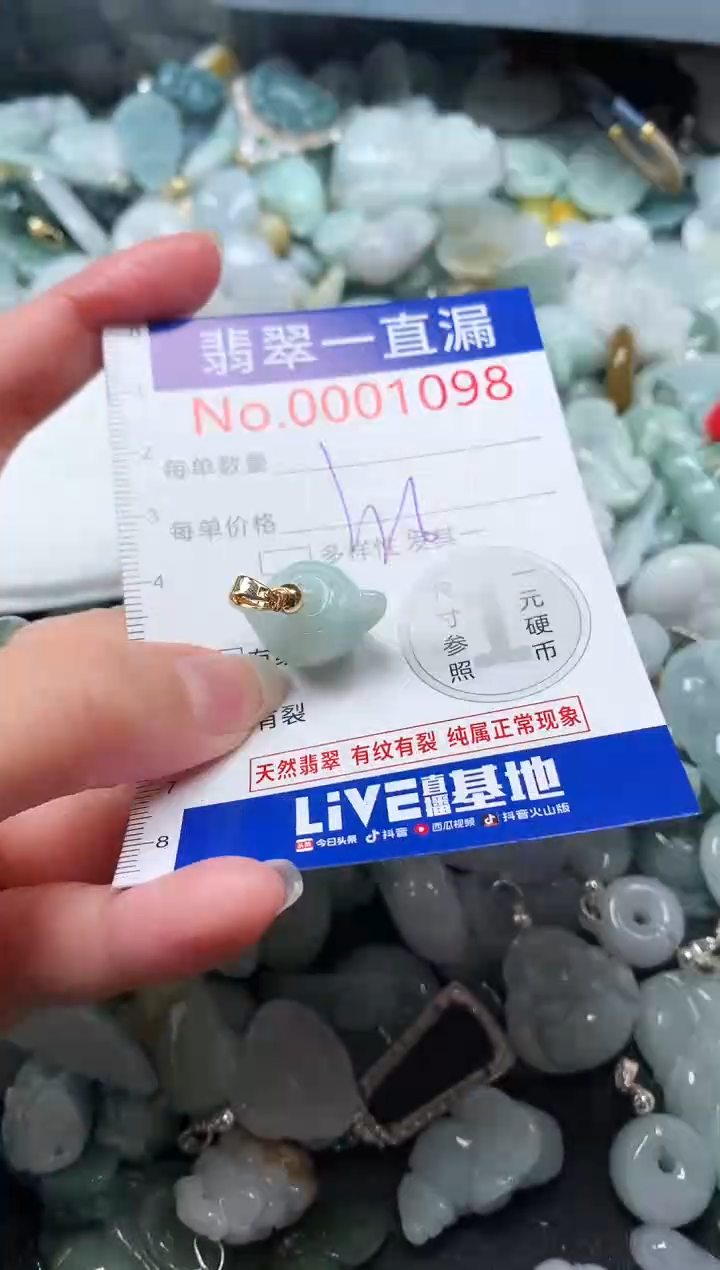 【闪购商品】翡翠吊坠(不含链)未镶嵌1098