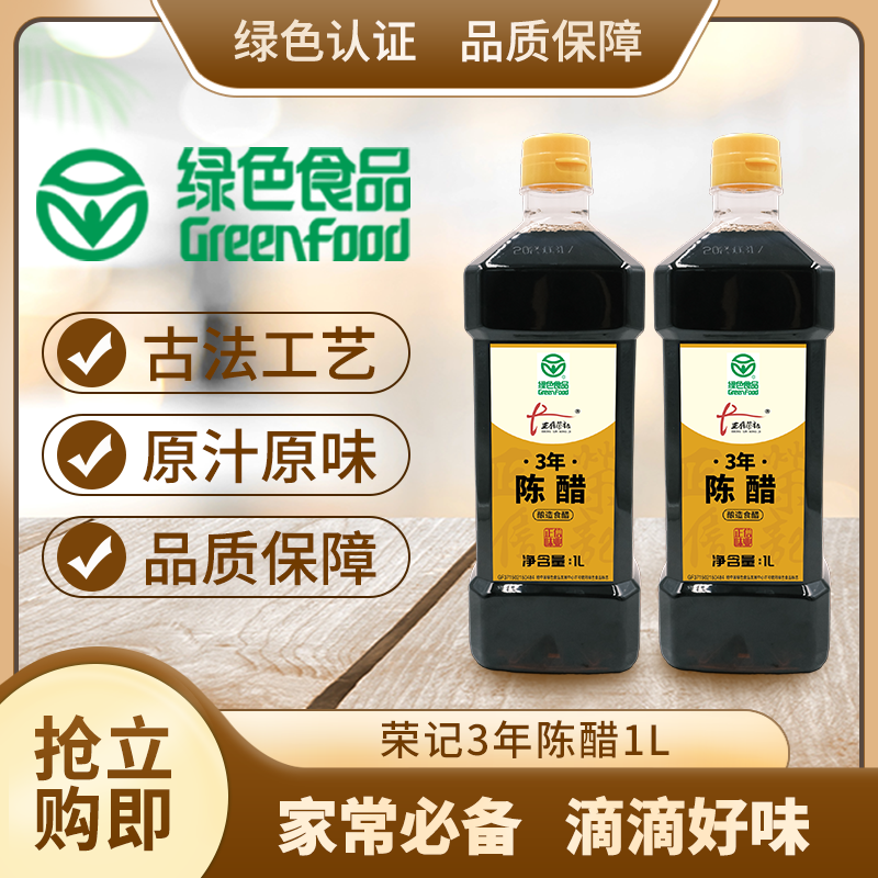 【源头工厂】正信荣记-3年高粱陈醋1L *2酿造食醋 调味提鲜