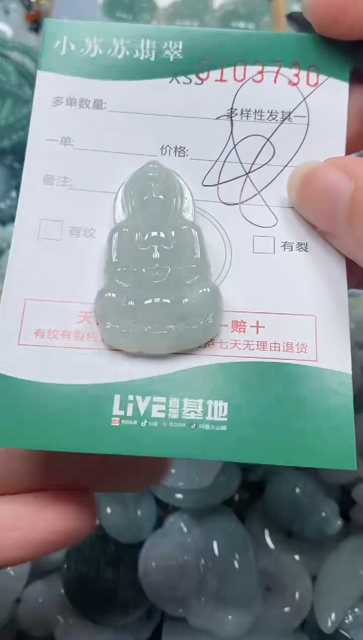 【闪购商品】翡翠颈饰未镶嵌闪购商品0103730