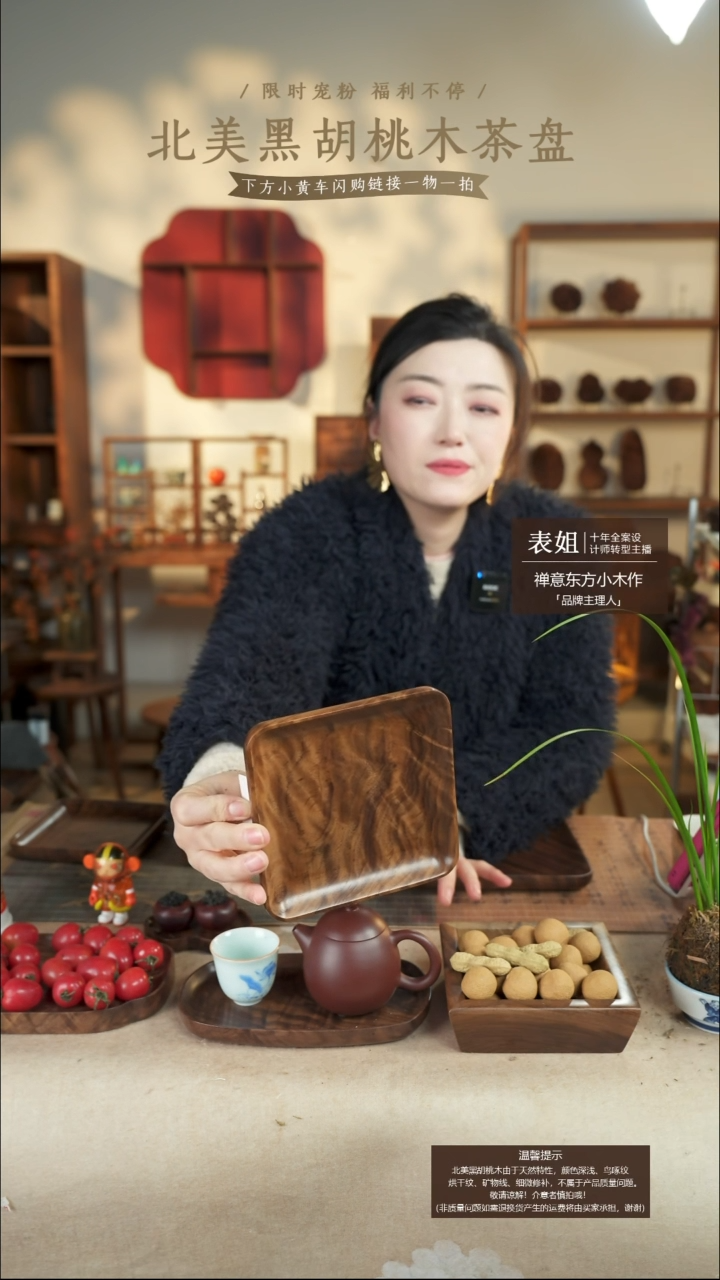 北美黑胡桃木茶盘715