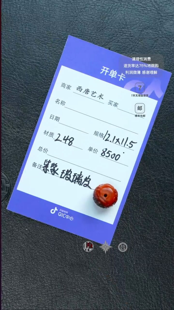 未镶嵌雕刻珠玛瑙/玉髓121115