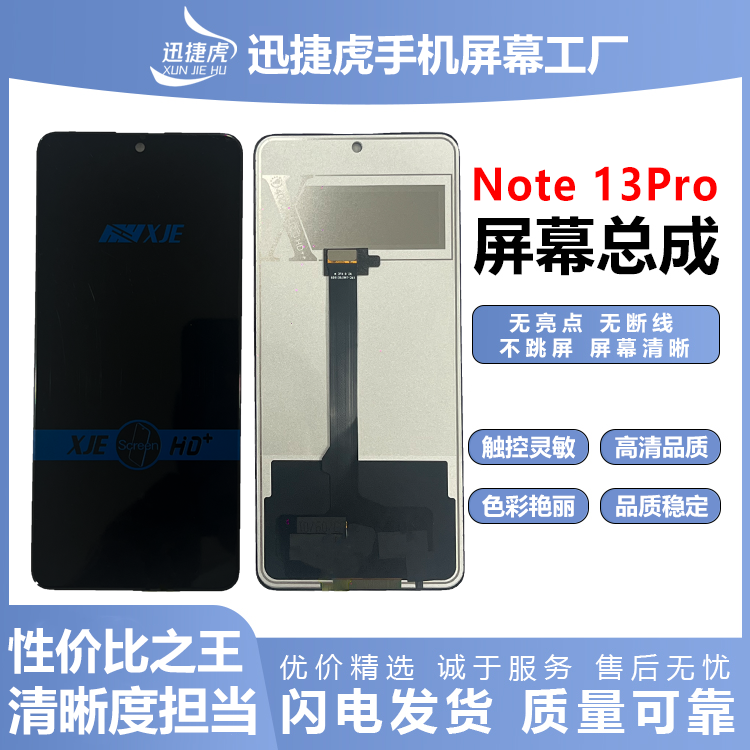 适用于红米Note13Pro 5G/K70E手机屏幕总成/HD+高清/迅捷虎屏幕