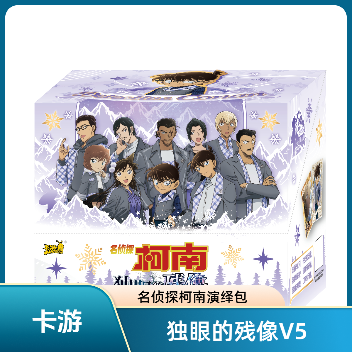 卡游-名侦探柯南独眼的残像第1弹V5（玩法合集）【拆卡】卡牌（演绎包）
