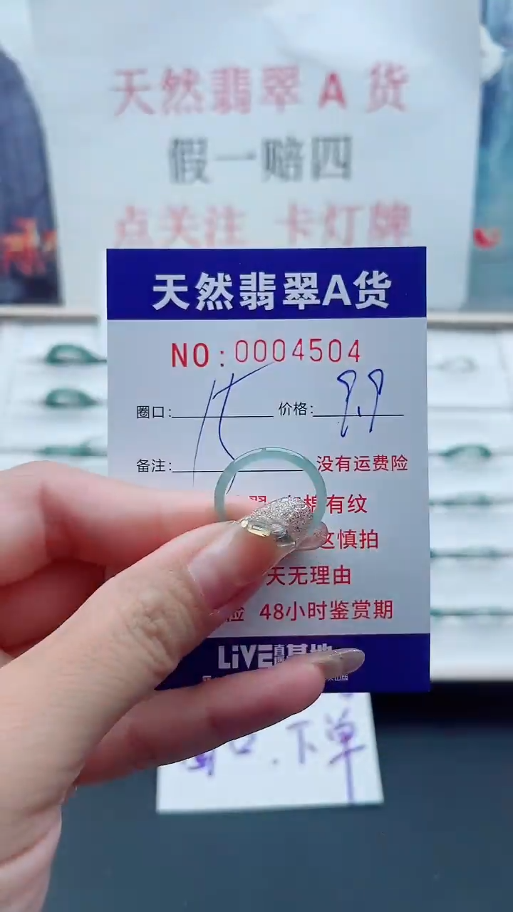 翡翠戒指未镶嵌翡翠4504