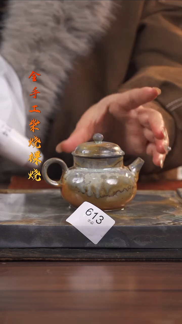 陶荣小店手工柴烧613