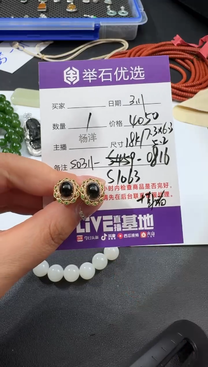 【闪购商品】翡翠耳饰18K金镶嵌S0311-S1063-0816/18k