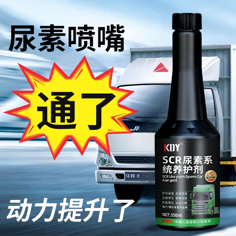 柴油车SCR系统保护剂车用尿素管路防堵防结晶添加剂喷嘴清洗剂