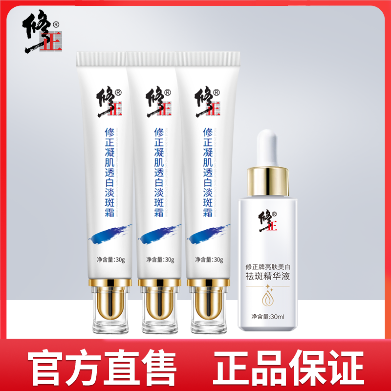 【双11专享】淡斑美白套装 修正凝肌透白淡斑霜*3+30ml淡斑精华*1