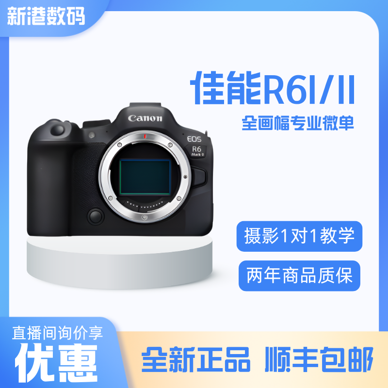 未拆封 Canon/佳能 R6 R62黑色摄影高清风景照相专业级微单相机
