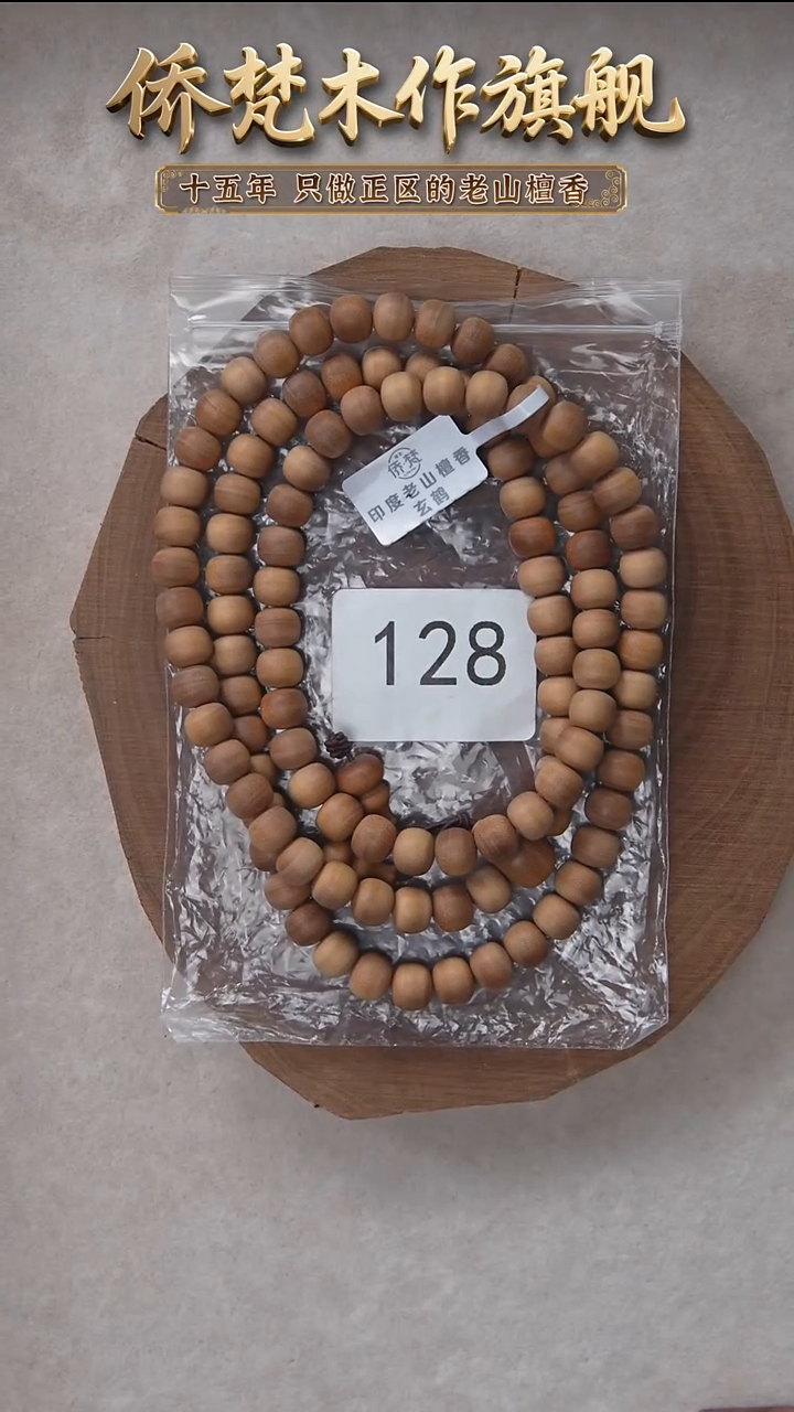 檀香木手串/手链泰米尔黑横纹8*9*108醇厚奶甜韵 128