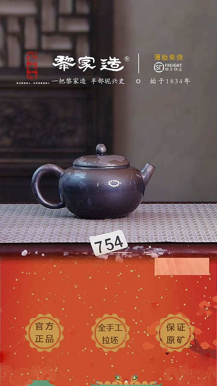754X容量175cc薄胎柴烧球孔无盒