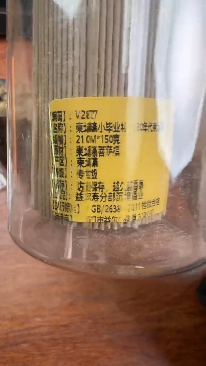 线香49号   柬埔寨小毕业礼   150克