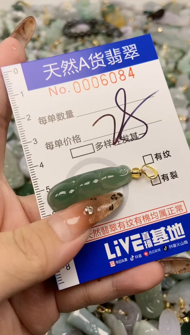 【闪购商品】翡翠颈饰未镶嵌天然A货翡翠