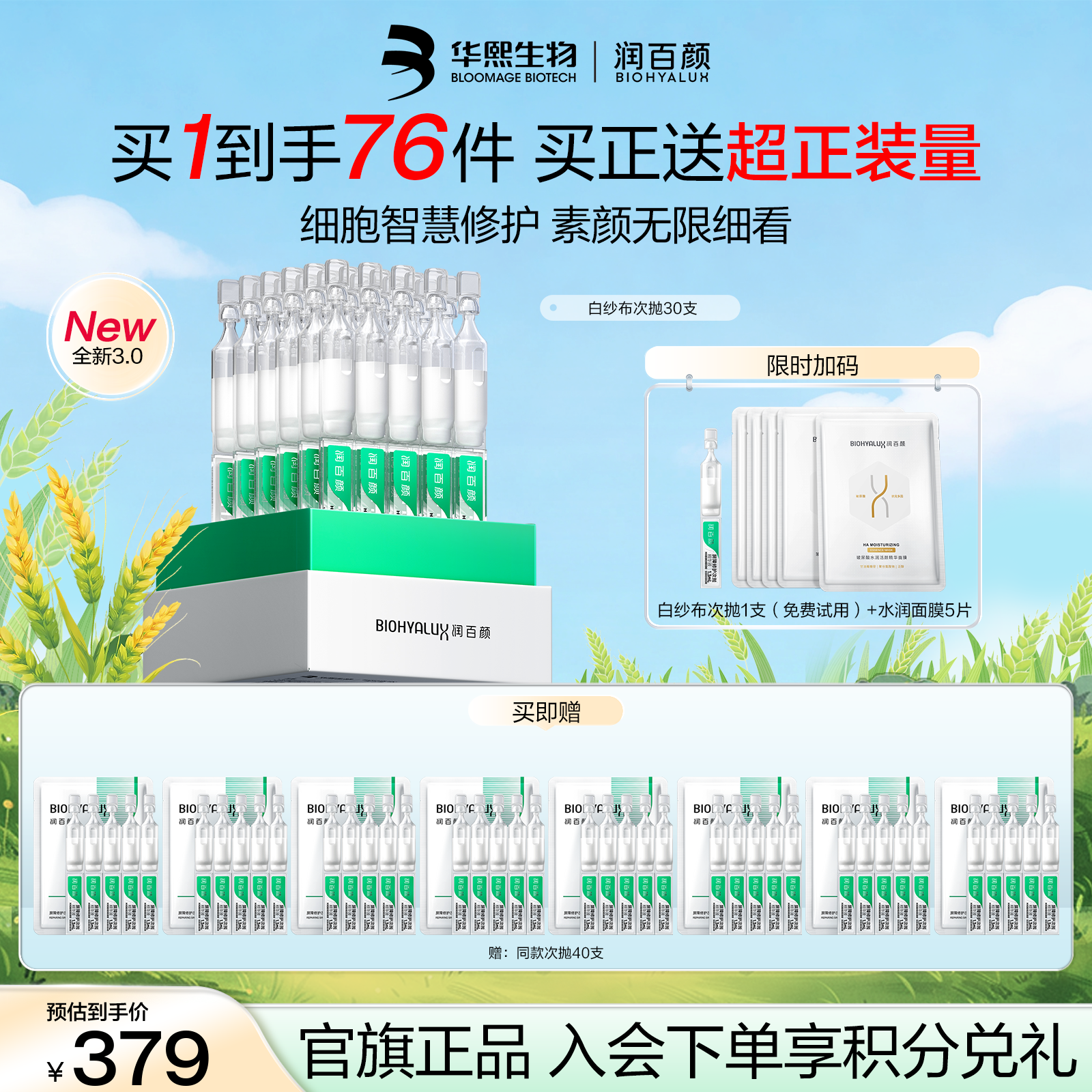 【达人专享】润百颜白纱布屏障修护次抛精华3.0修护舒缓补水保湿商品图