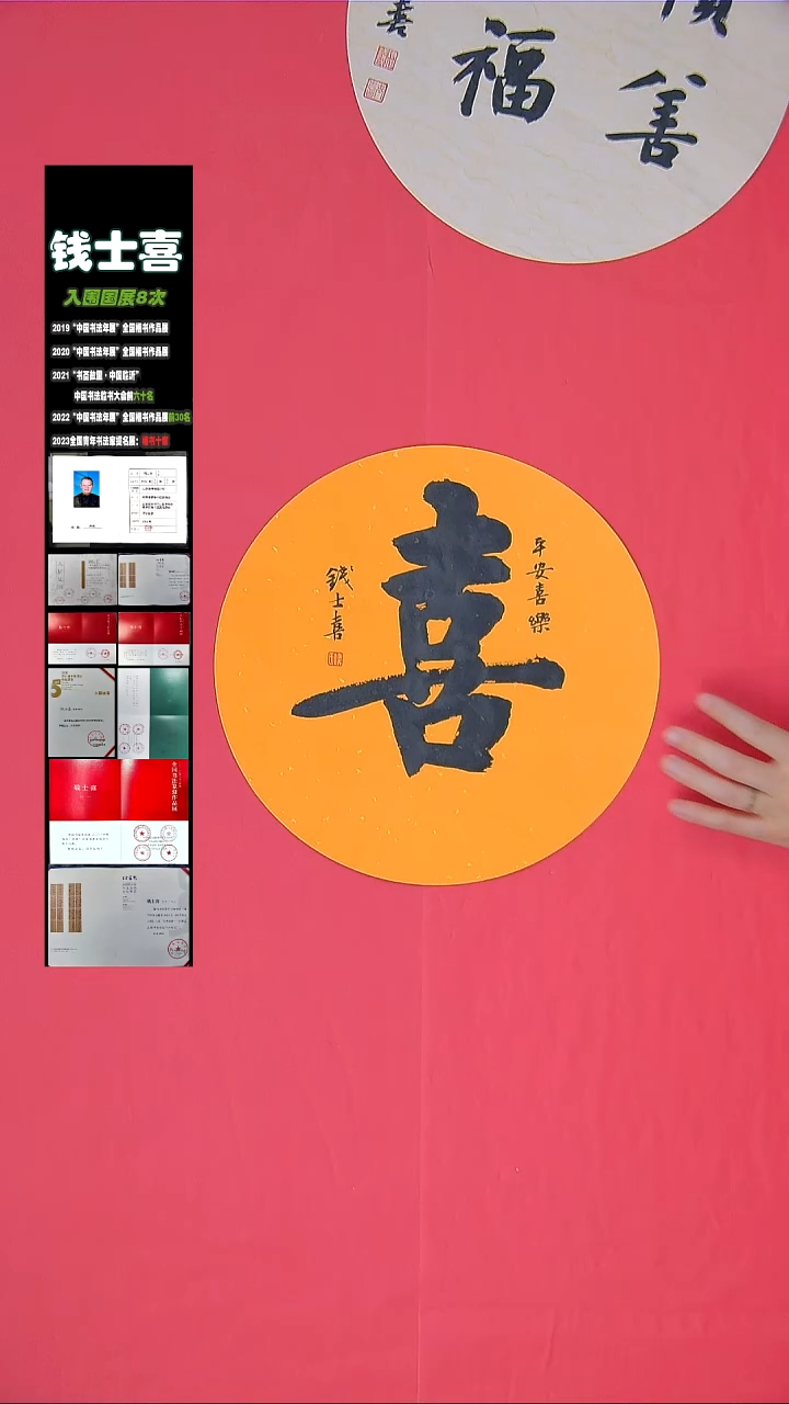 书法书法钱士喜老师纯手写精品  山东临沂