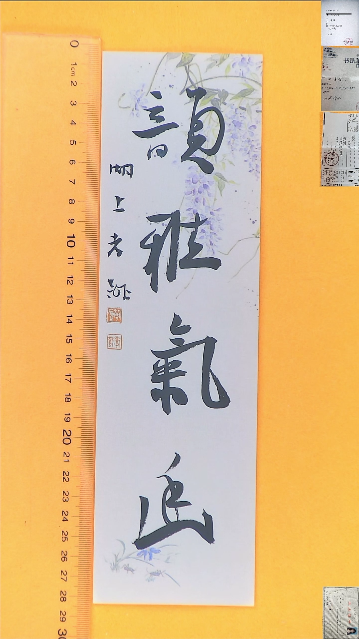 书法江孝龙书法福利韵雅气幽7*28