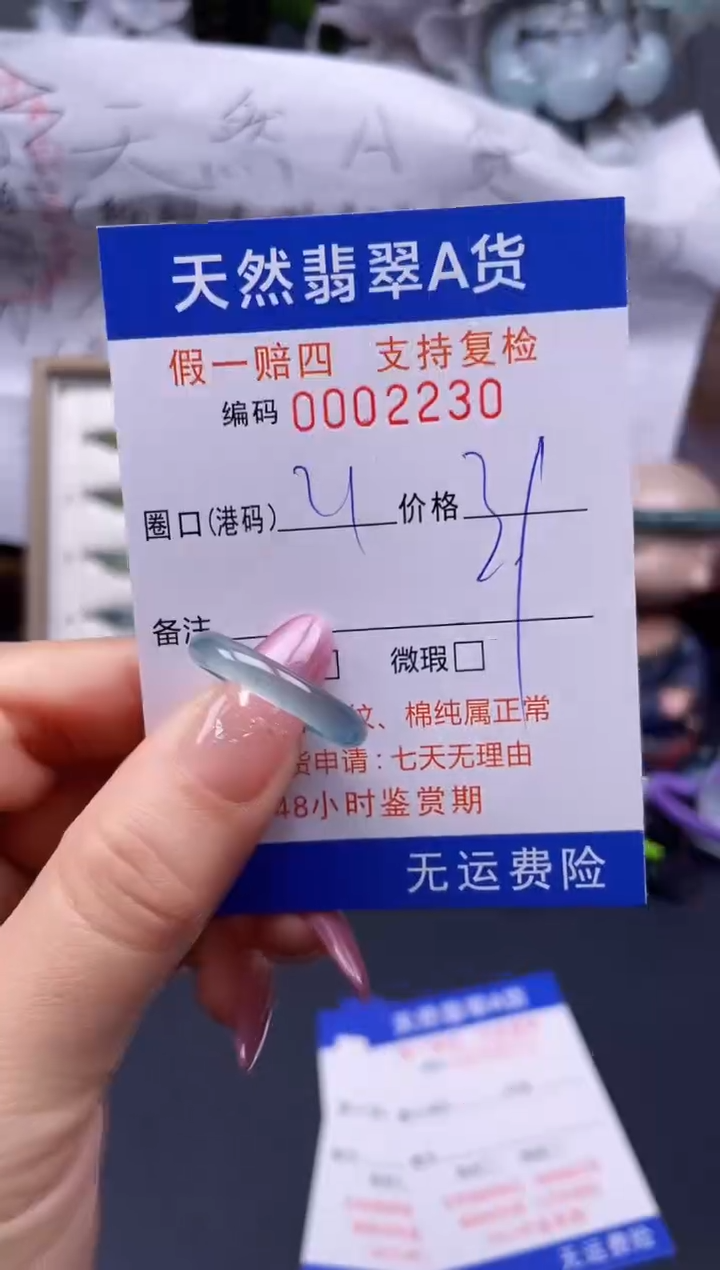 翡翠未镶嵌戒指21****2230