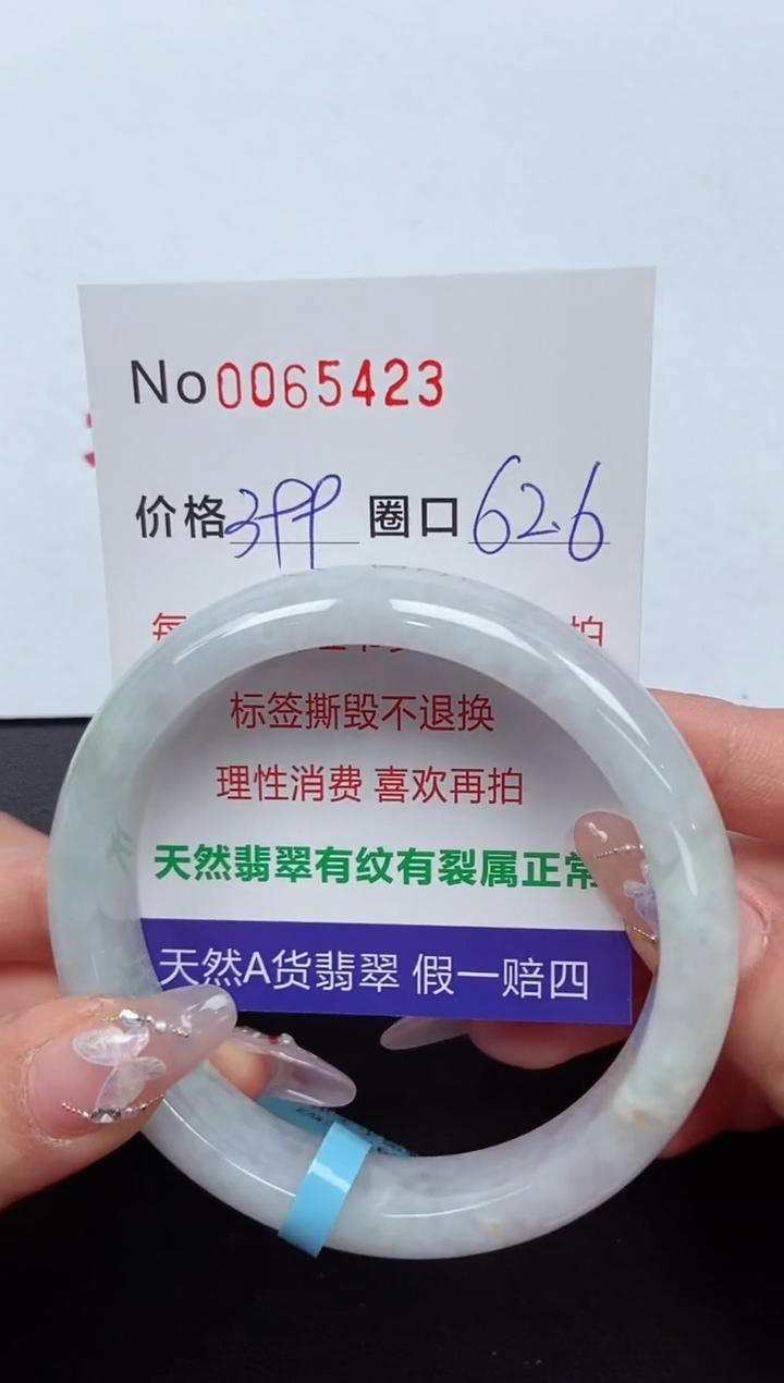 【闪购商品】翡翠手镯未镶嵌 0065423