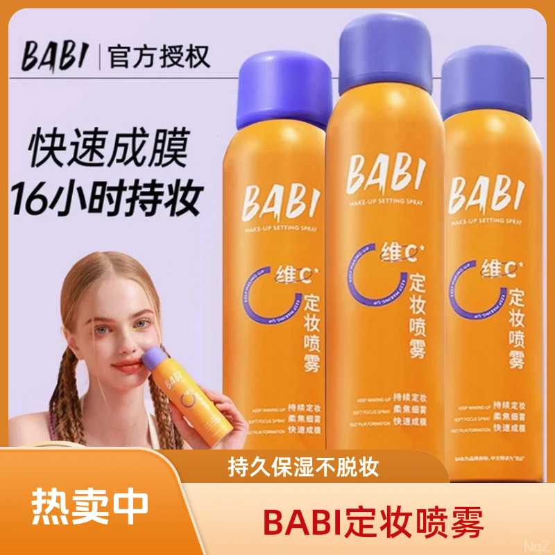 BABI定妆喷雾100mlVC锁色持久控油抗氧防水防汗干油皮保湿不脱妆