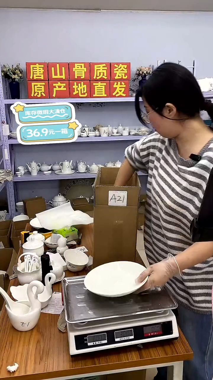 骨瓷骨质瓷------A211号箱微瑕福利