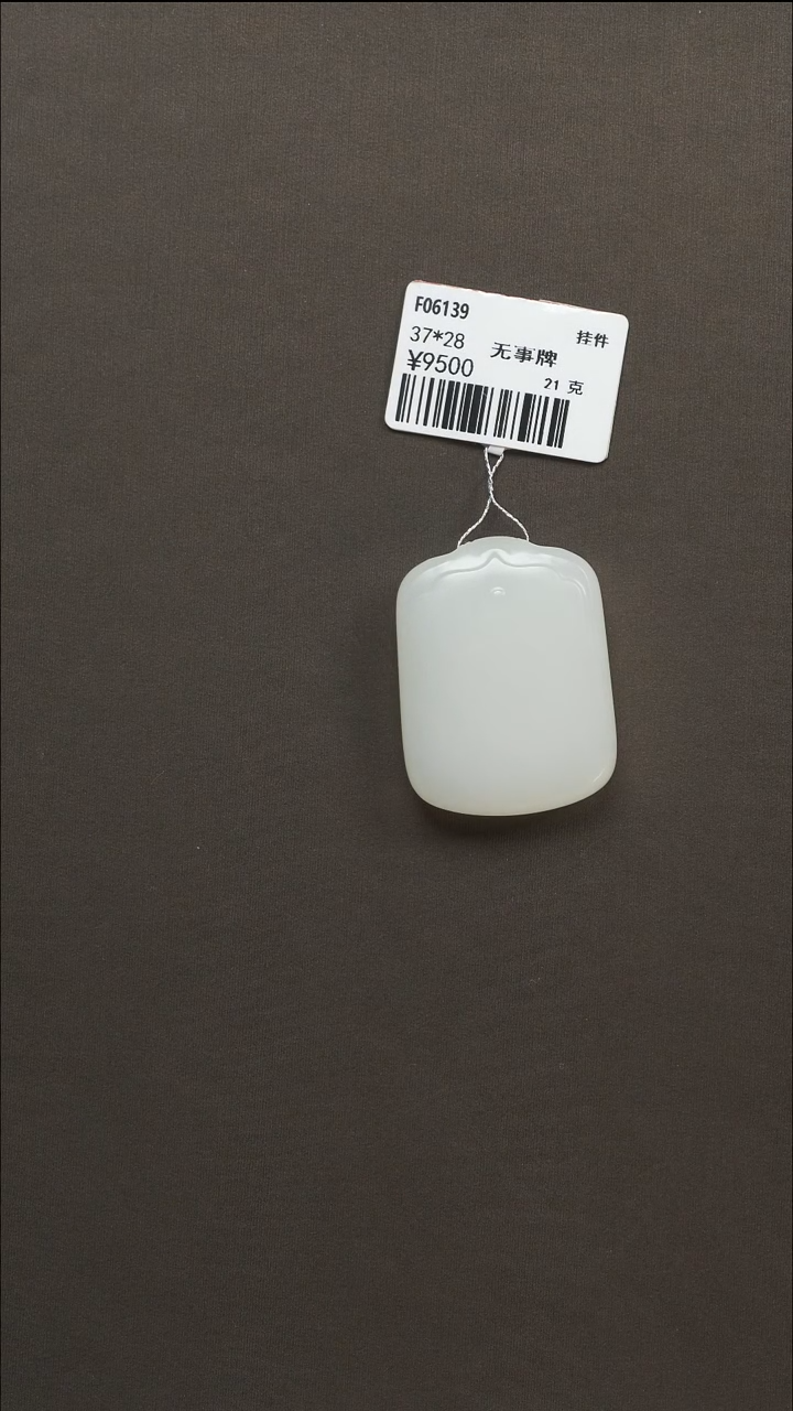 吊坠(不含链)未镶嵌和田玉69