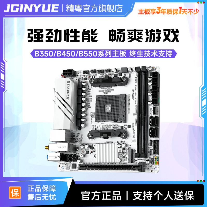 精粤B350/B450/B550主板AM4系列锐龙DDR4游戏替A320 R5 5500 5600