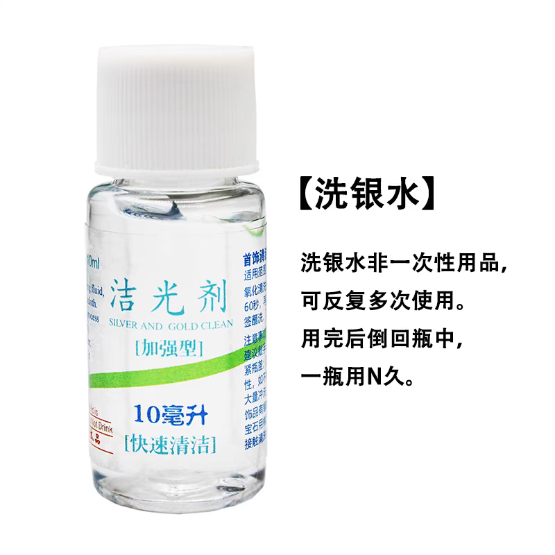 专业首饰清洁洗银水纯银首饰氧化清洗专用水去黑去黄保养护理剂