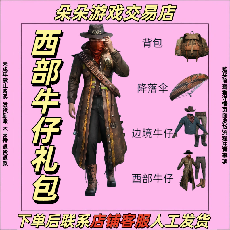 和平精英皮肤小店返厂和平小店返厂入口集市入口西部牛仔礼包
