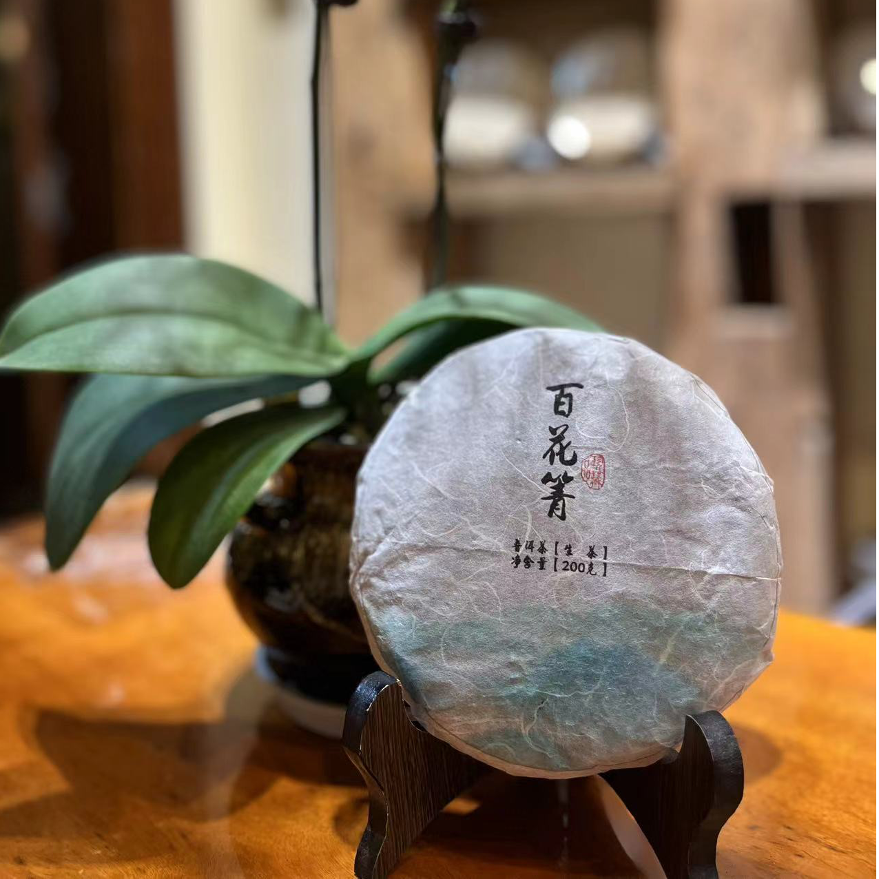 2020年 百花箐 200g（生）