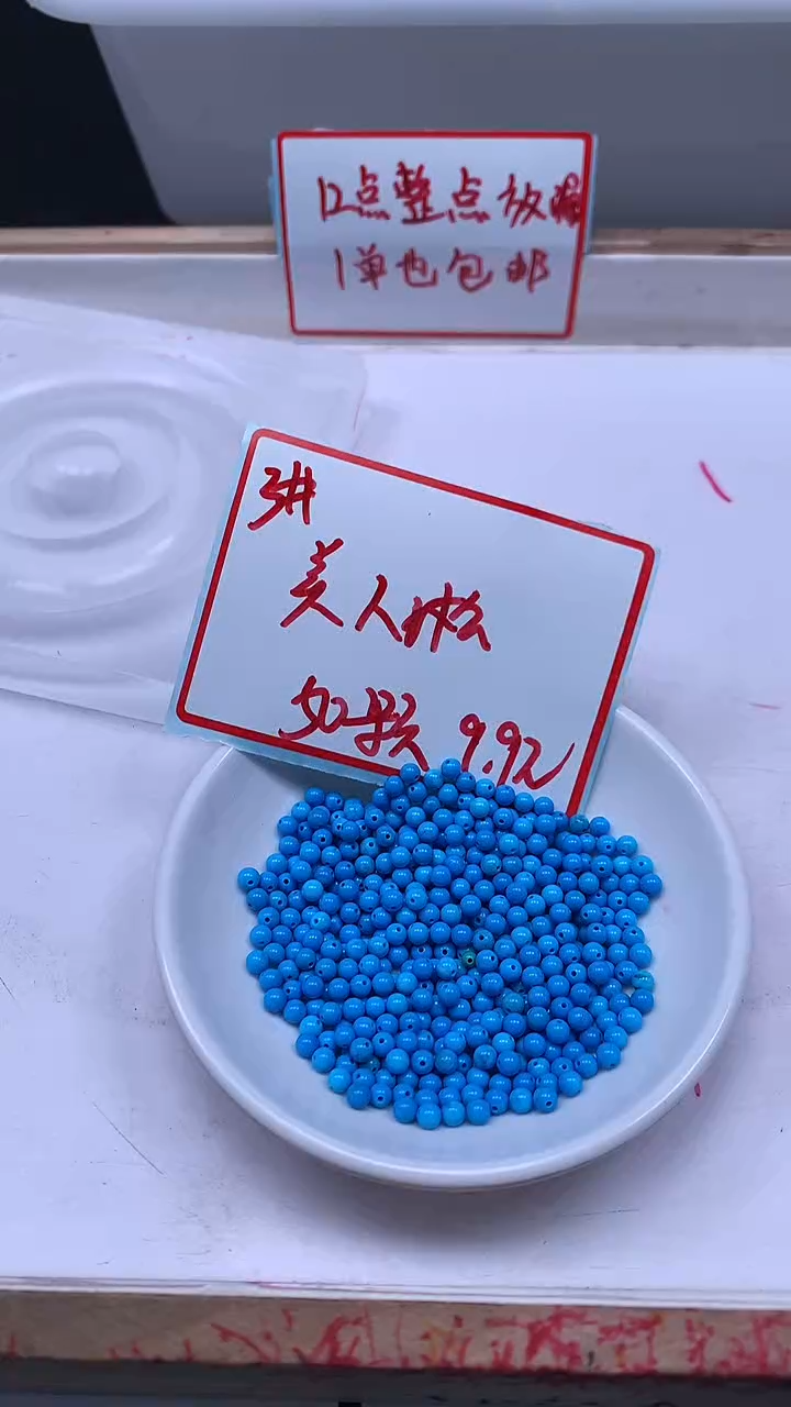 未镶嵌玛瑙手饰B1765 高 瓷 蓝淞3mm50个9.9元