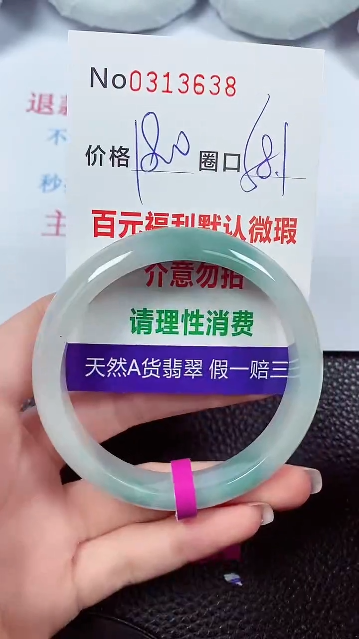 【闪购商品】翡翠手镯未镶嵌00313638