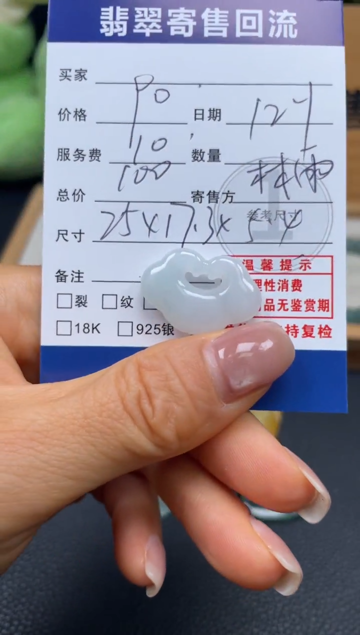 颈饰未镶嵌翡翠10151203