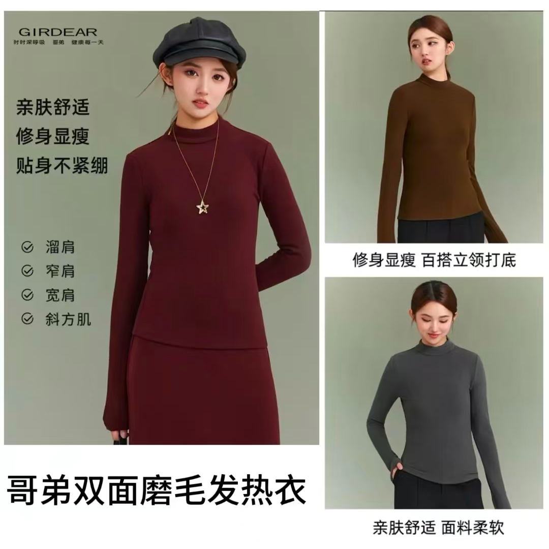 GIRDEAR/哥弟秋冬新款百搭显瘦立领发热衣打底衫女内搭130136