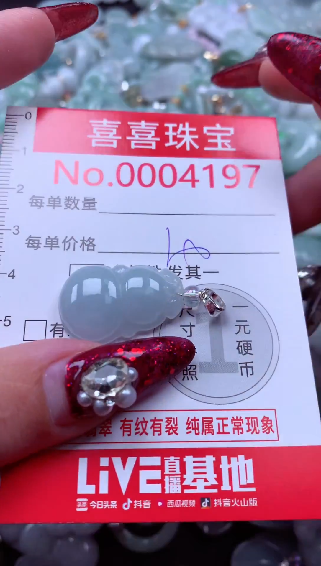 颈饰未镶嵌翡翠4197