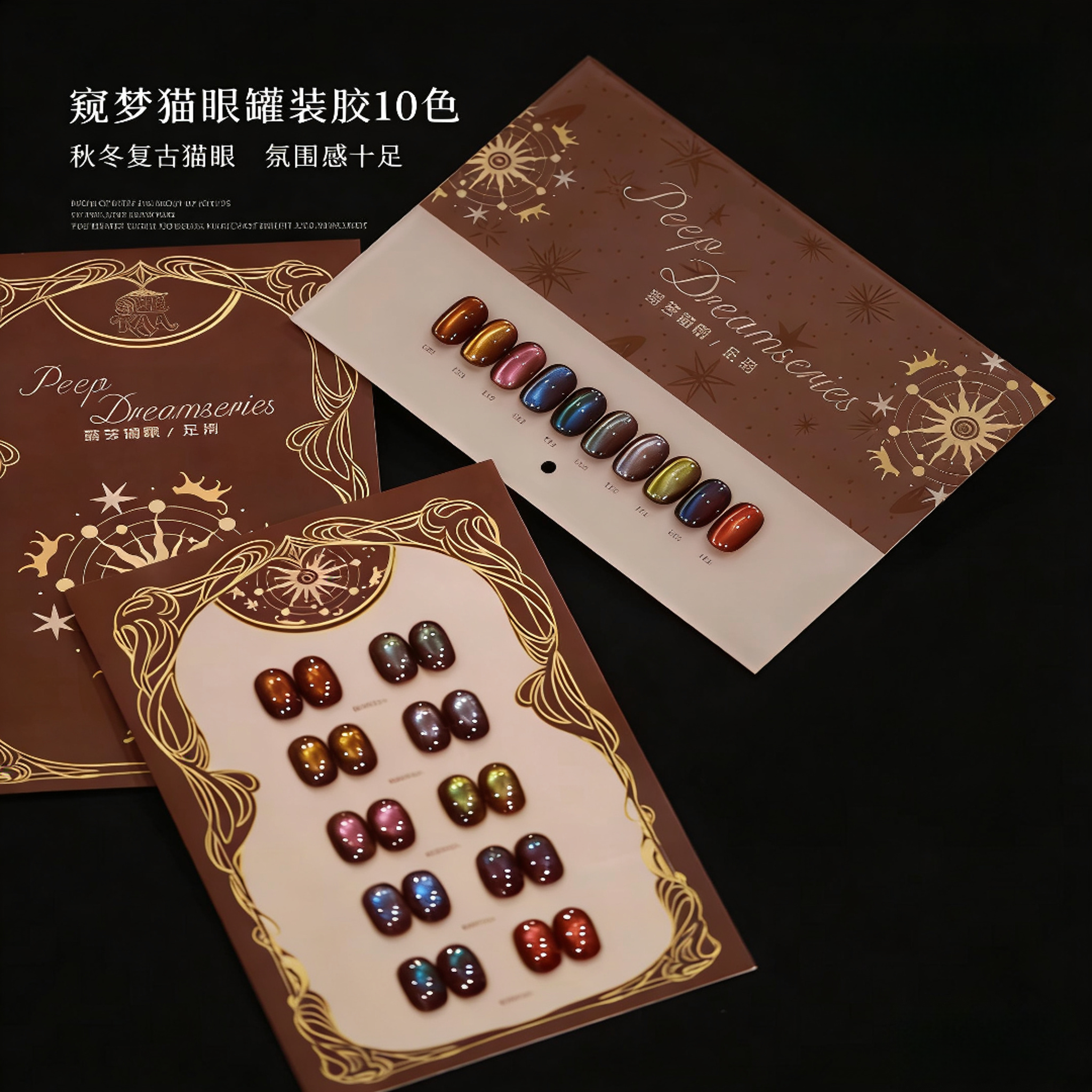 窥梦猫眼胶黑巧琥珀棕玻璃珠猫眼秋冬梦幻星空超亮高级感显白美甲