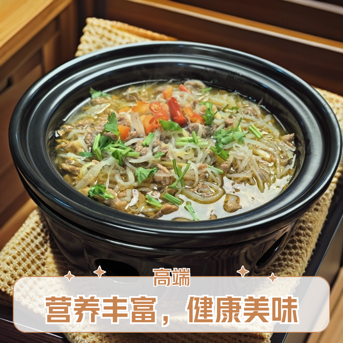 青藏客 酸萝卜牛肉煲 800g/盒   特色美食 西北风味